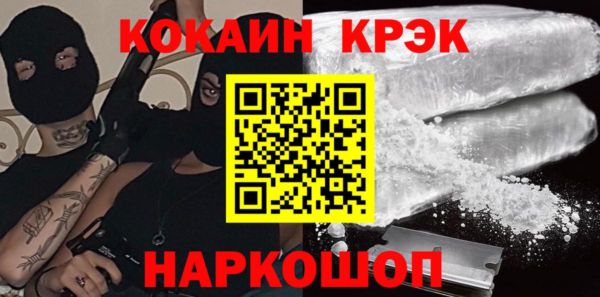 КОКАИН Fish Scale  COCAIN  Узловая  Вход с VPN  Cocaine Боливия 