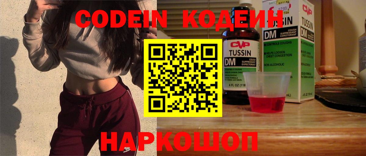 Кодеиновый сироп Lean напиток Lean (лин) Узловая