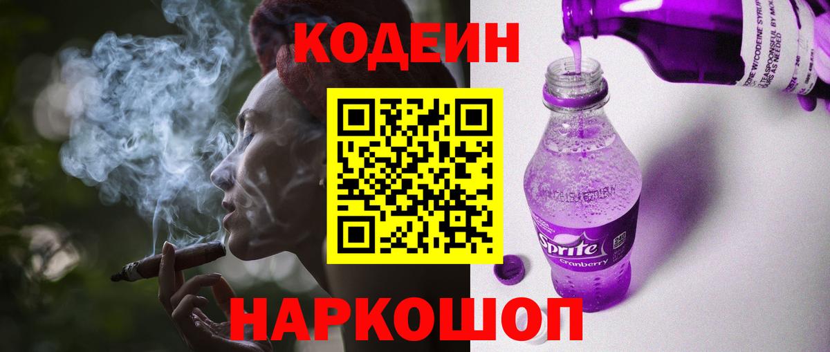 Codein напиток Lean (лин)  Кодеин напиток Lean (лин)  Узловая  Вход с VPN 