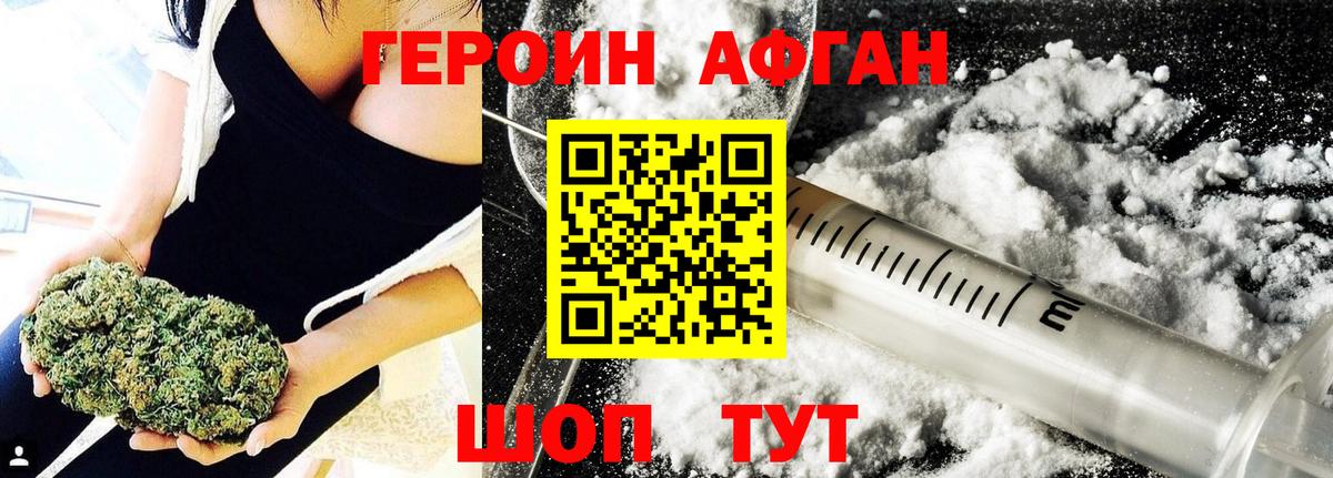 Героин Афган Узловая