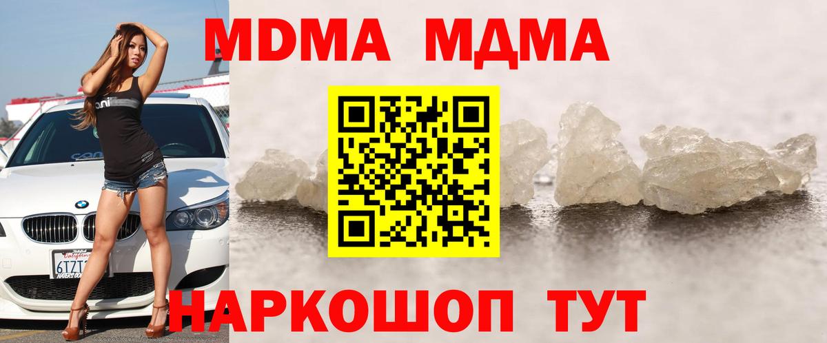 МДМА crystal  Вход с VPN  МДМА crystal  MDMA  Узловая 